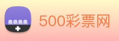 500彩票网 logo